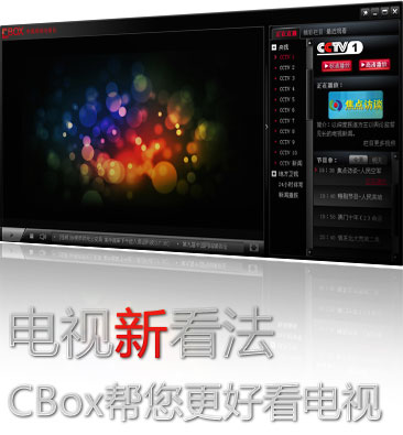 cbox官方下载(CNTV客户端) 