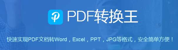 PDF转换王下载