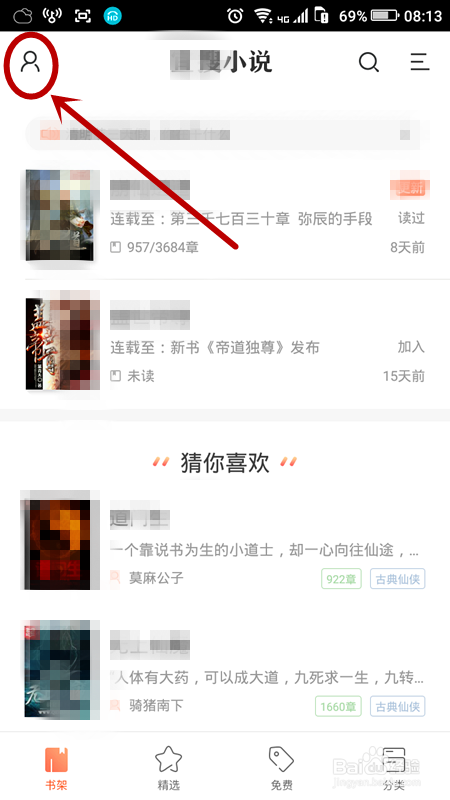 宜搜小说阅读电脑版