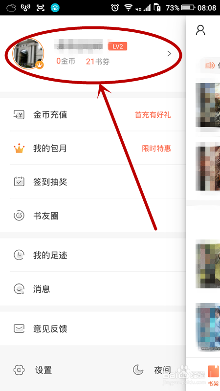 宜搜小说阅读电脑版