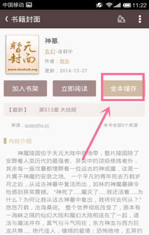 宜搜小说阅读电脑版