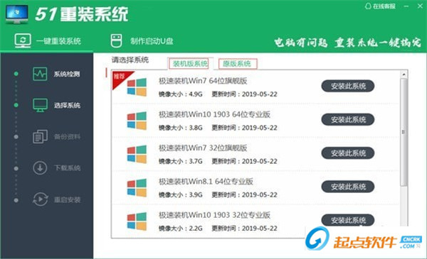 51重装系统软件下载