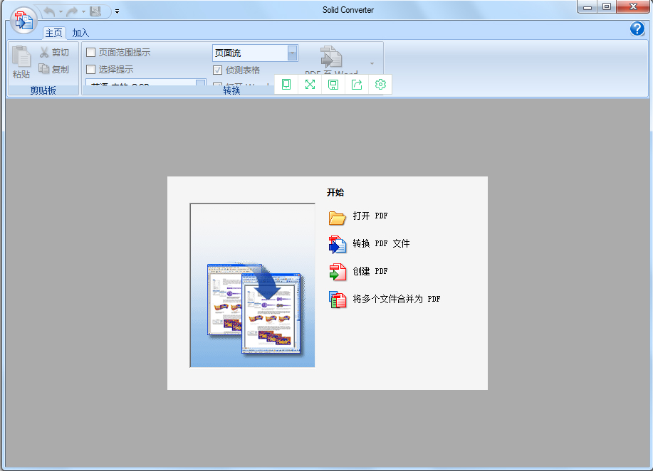 solid converter pdf 破解版