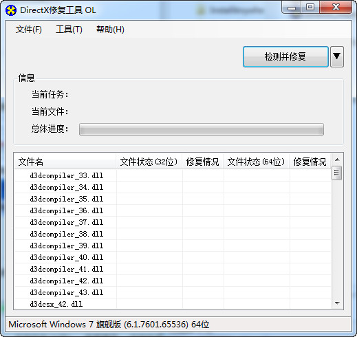 directx repair修复工具