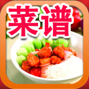 菜谱大全 2.3.1简体中文苹果版app软件下载