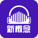 新概念英语听力口语通5.1.2_中文安卓app手机软件下载