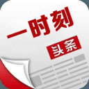 一时刻1.0_中文安卓app手机软件下载