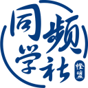 同频学社1.0.5_中文安卓app手机软件下载