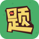 英语智能题库v1.0.0_中文安卓app手机软件下载