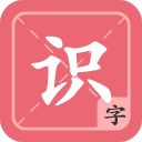 小花朵爱识字6.2_中文安卓app手机软件下载
