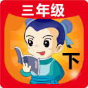 三年级语文下生字表1.4.4_中文安卓app手机软件下载