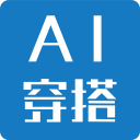 AI穿搭2.0_中文安卓app手机软件下载