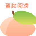 蜜桃阅读2.0_中文安卓app手机软件下载