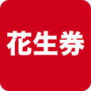 花生券1.0.2_中文安卓app手机软件下载