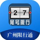 广州限行通0.0.44_中文安卓app手机软件下载
