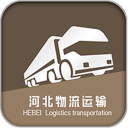 河北物流运输平台1.0_中文安卓app手机软件下载