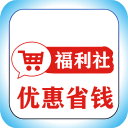 福利社1.0_中文安卓app手机软件下载