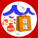 人人省钱3.0.3_中文安卓app手机软件下载