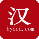 汉语大辞典2.6_中文安卓app手机软件下载