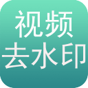免费去水印1.0.0_中文安卓app手机软件下载