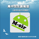 高中生兴趣与高考专业分析6.36.3_中文安卓app手机软件下载