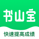 书山宝3.1.8_中文安卓app手机软件下载