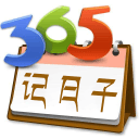 365记日子1.8.3_中文安卓app手机软件下载