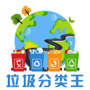 垃圾分类王1.3.6_中文安卓app手机软件下载