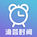 滴答时间2.0_中文安卓app手机软件下载