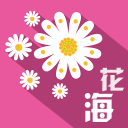 花海1.8.8_中文安卓app手机软件下载