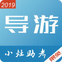 小灶导游资格证2.0.005_中文安卓app手机软件下载