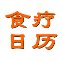 食疗日历1.26_中文安卓app手机软件下载