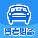 驾考必备1.6.8_中文安卓app手机软件下载