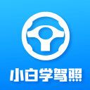 小白学驾照2.0.8_中文安卓app手机软件下载