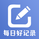 每日好记录0.9.5_中文安卓app手机软件下载