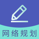 网络规划设计题库2.8.2_中文安卓app手机软件下载