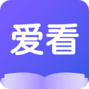 爱看小说1.0.2_中文安卓app手机软件下载