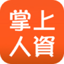 掌上人资1.5.1_中文安卓app手机软件下载