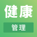 健康管理师助手2.8.3_中文安卓app手机软件下载