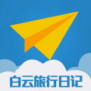 白云旅行日记1.0_中文安卓app手机软件下载