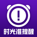 时光准提醒1.8.3_中文安卓app手机软件下载
