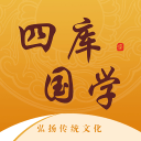 四库国学1.0_中文安卓app手机软件下载