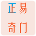 正易奇门1.3.8_中文安卓app手机软件下载