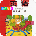 新标准小学英语四年级上1.2.2_中文安卓app手机软件下载