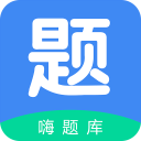 嗨题库1.1_中文安卓app手机软件下载