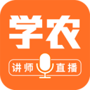 学农直播端1.0.0.3_中文安卓app手机软件下载