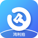 鸿利拍1.0.3_中文安卓app手机软件下载