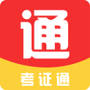 考证通1.1.1_中文安卓app手机软件下载