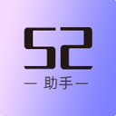 52助手1.0_中文安卓app手机软件下载