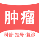 肿瘤大医生1.4.6_中文安卓app手机软件下载